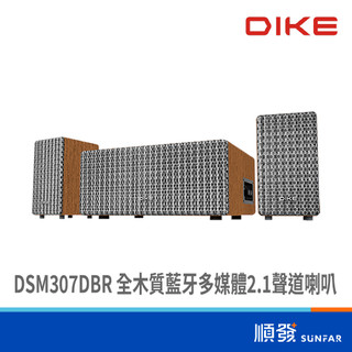 DIKE 磐達電子 DSM307DBR 全木質藍牙多媒體2.1聲道喇叭｜桌上喇叭｜藍芽喇叭｜藍芽音響｜36W｜順發3C