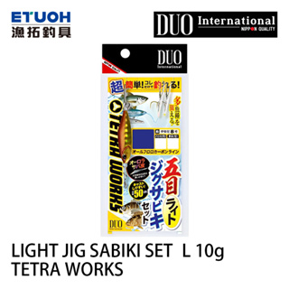 DUO TETRA WORKS LIGHT JIG SABIKI SET 10G [漁拓釣具][魚皮鉤鐵板仕掛][路亞]
