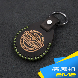 適用於 IC鑰匙扣卡 感應卡 鈕扣卡 複旦IC卡 IC異型卡 MIFARE 門禁卡 磁扣 感應扣 保護皮套 牛皮保護套
