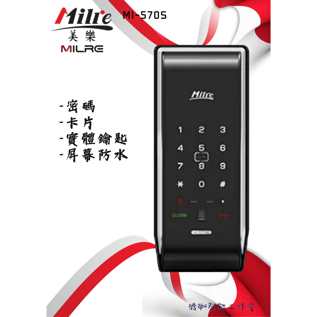 台灣賣家 售價含基本安裝 美樂 Milre MI570S MI-570S 總代理公司貨三年保固