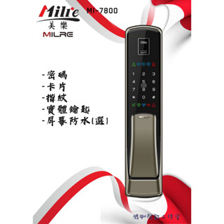 臺灣賣家 售價含基本安裝 美樂 Milre MI7800 MI-7800 總代理公司貨三年保固