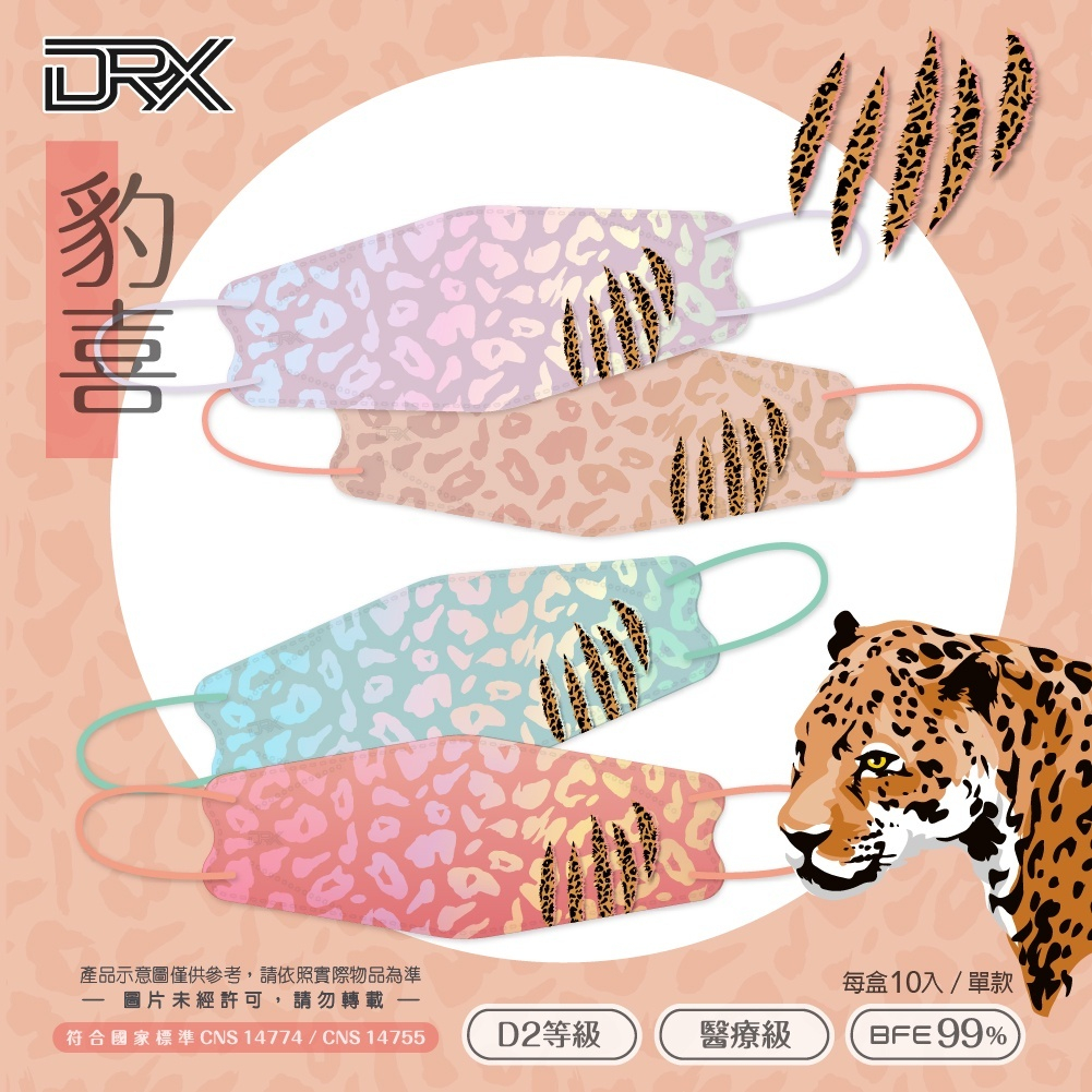 DRX達特世-D2醫用防護口罩-豹喜系列-10入成人L 招喜紅 現貨
