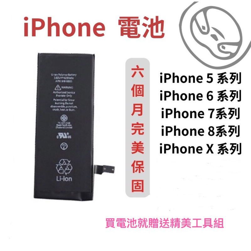 iPhone 5S 6 6s 6p 6sp 7 7+ 8 8+ SE2020 X Xs Xsm Xr 內鍵電池 DIY
