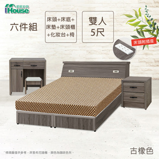 IHouse-小資型 插座房間組6件(床頭+床底+床墊+床頭櫃+化妝台+椅)