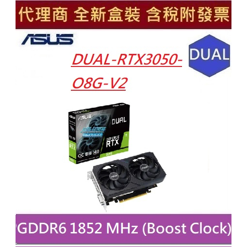 全新 現貨 含發票 華碩  ASUS Dual GeForce RTX™ 3050 OC Edition 8GB