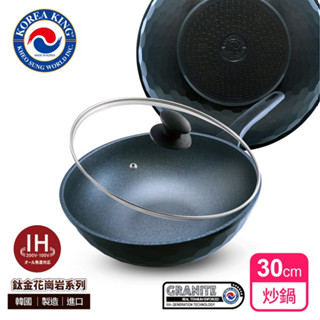 【韓國Korea King】韓國製IH蜂巢鈦金花崗巖不沾炒鍋30cm尊爵黑/附蓋/一體成型/不挑爐具