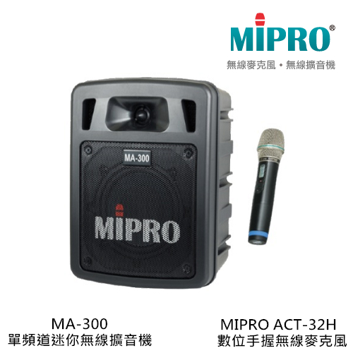 MIPRO MA-300 單頻道迷你無線擴音機 搭配ACT-32H 無線麥克風一支 支援藍芽、USB播放【補給站樂器】