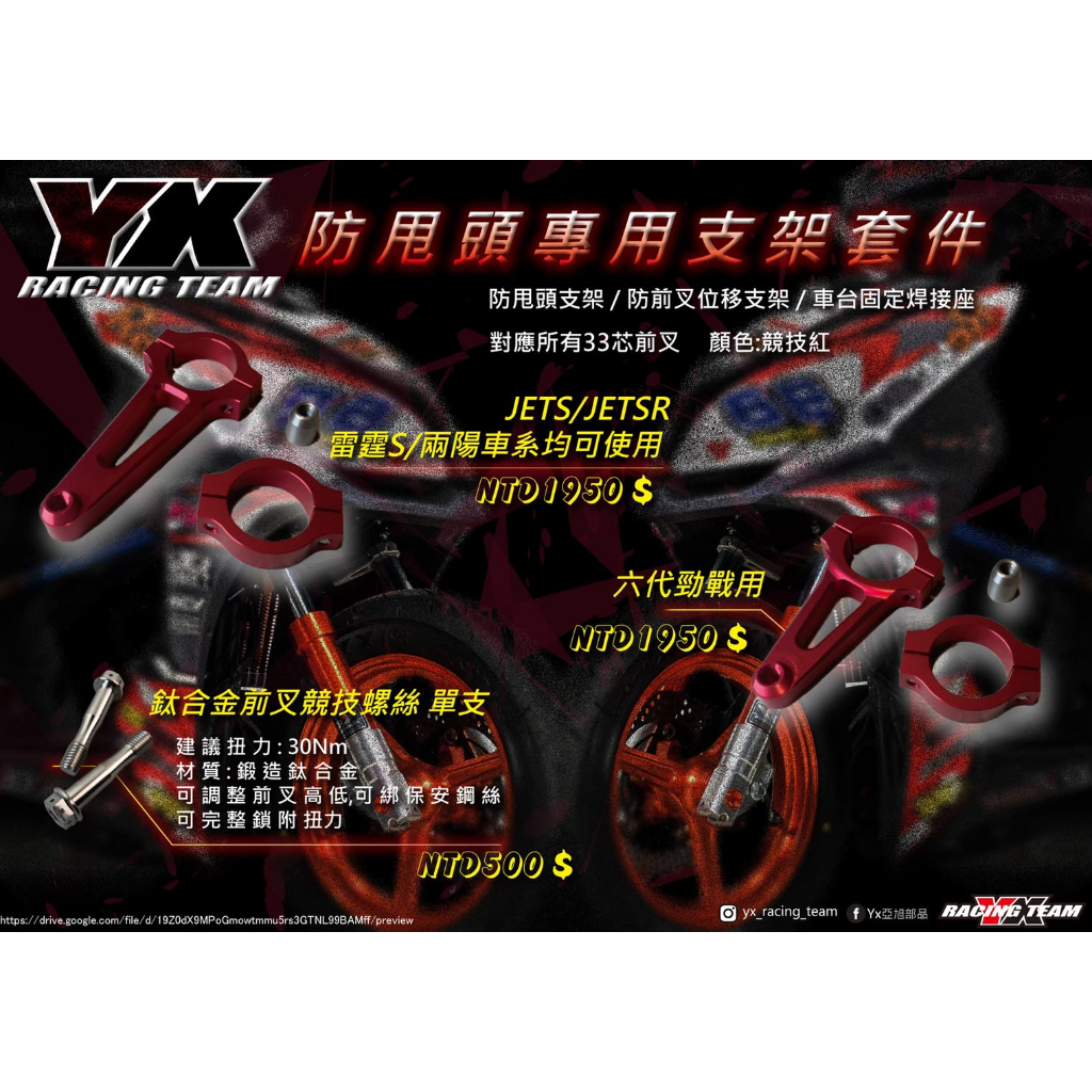 『XZ』YX部品 防甩頭專用支架 33芯前叉 勁戰六代/新勁戰6代/水冷BWS