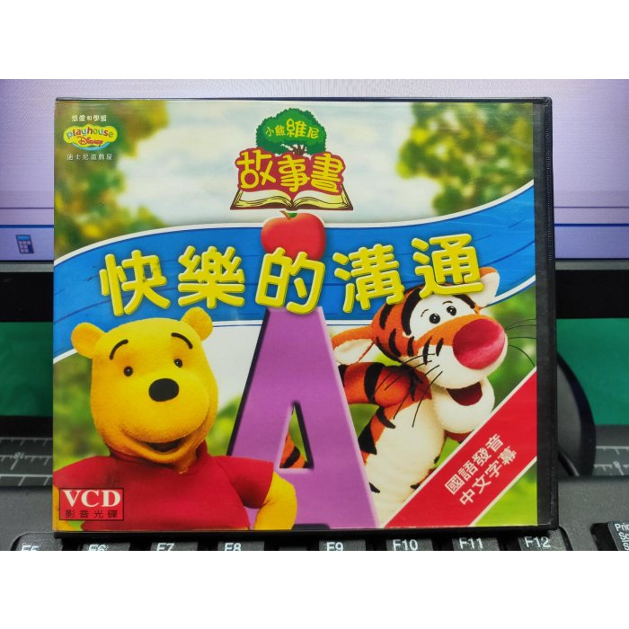 影音大批發-Y31-411-正版VCD-動畫【小熊維尼故事書 快樂的溝通】-迪士尼*國語發音(直購價)