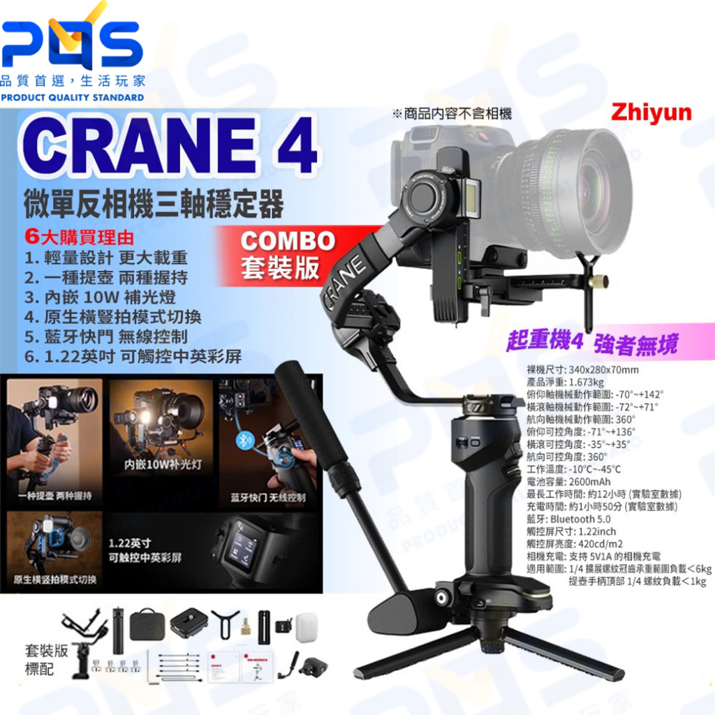 台南PQS 智雲Zhiyun CRANE M4 COMBO版 微單反相機三軸穩定器 拍照 攝影 錄影 直播 專業設備