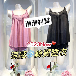 2023新款💞 華歌爾睡衣 蕾絲睡衣 NNS53233 絲質睡衣 褲裝睡衣 細肩帶睡衣 性感睡衣 華歌爾 涼感