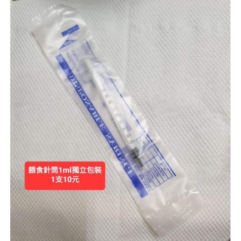 全新現貨－獨立包裝無針款黃金鼠倉鼠餵食器針筒1ml