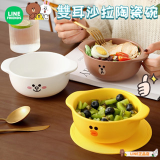 🔥LINE FRIENDS🔥 卡通可愛湯碗 家用陶瓷意麵雙耳沙拉深圓碗 芝士碗 耐熱高溫陶瓷碗 拉麵碗