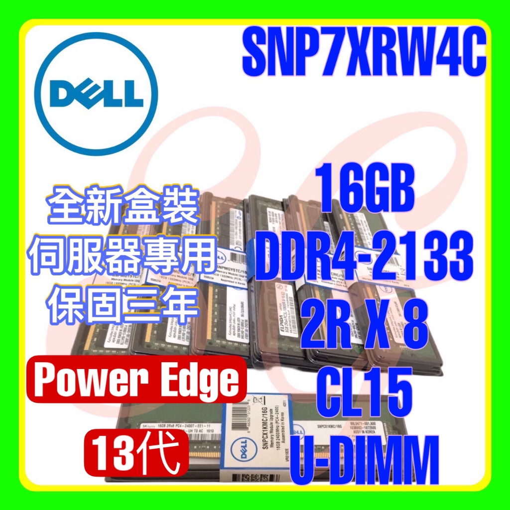 全新盒裝 Dell SNP7XRW4C A8661096 DDR4-2133 16GB 2RX8 U-DIMM