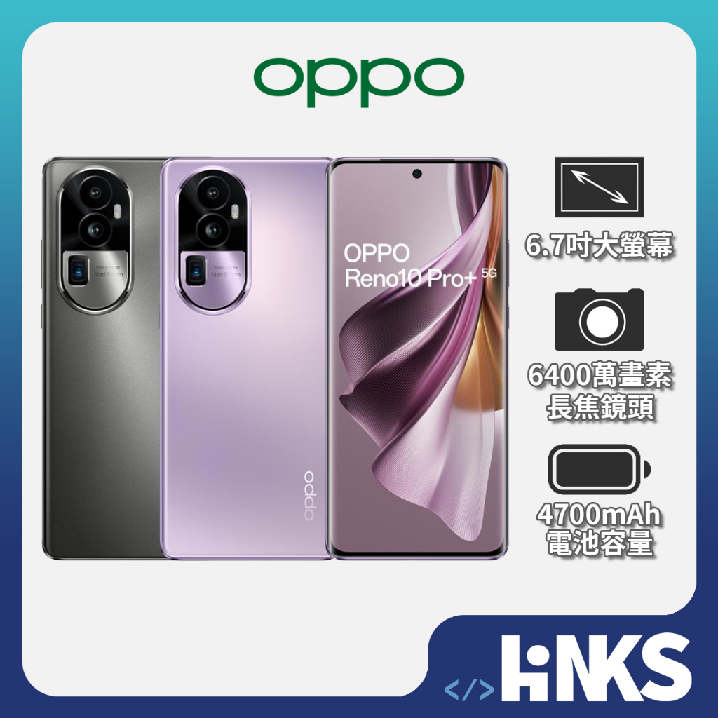 【OPPO】Reno10 Pro+ (CPH2521) 12G/256G 釉紫 銀灰 6.7吋 人像攝影 公司貨