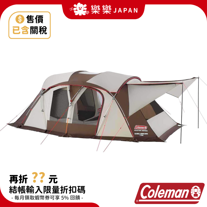 日本 Coleman 2 ROOM CURVE 帳篷 露營 1房1客廳 2000036432 CM-36432 野營