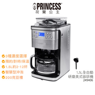 【PRINCESS荷蘭公主】 1.5L全自動研磨美式咖啡機 249406 蝦幣3%回饋