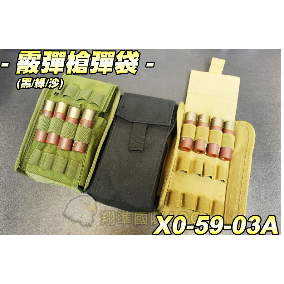 【翔準】霰彈槍子彈套 包包  噴子 可以裝散彈槍子彈 CO2 鋼瓶 模組 收納包 腰包 生存遊戲 腰掛 模組