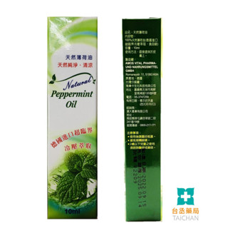【臺丞藥局】天然薄荷油 10ml 德國進口冷壓萃取滾珠瓶 食品級