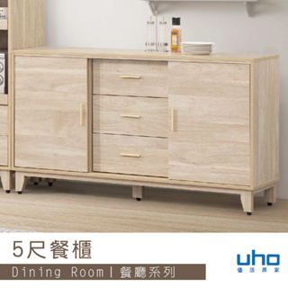 【UHO】瑪莎-5尺餐櫃(木面/岩版面)
