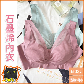 【臺灣出貨】無痕內衣 無鋼圈內衣 石墨烯內衣 深V內衣 內衣 透氣內衣 大尺碼內衣 蕾絲內衣 透氣內衣 固定杯內衣