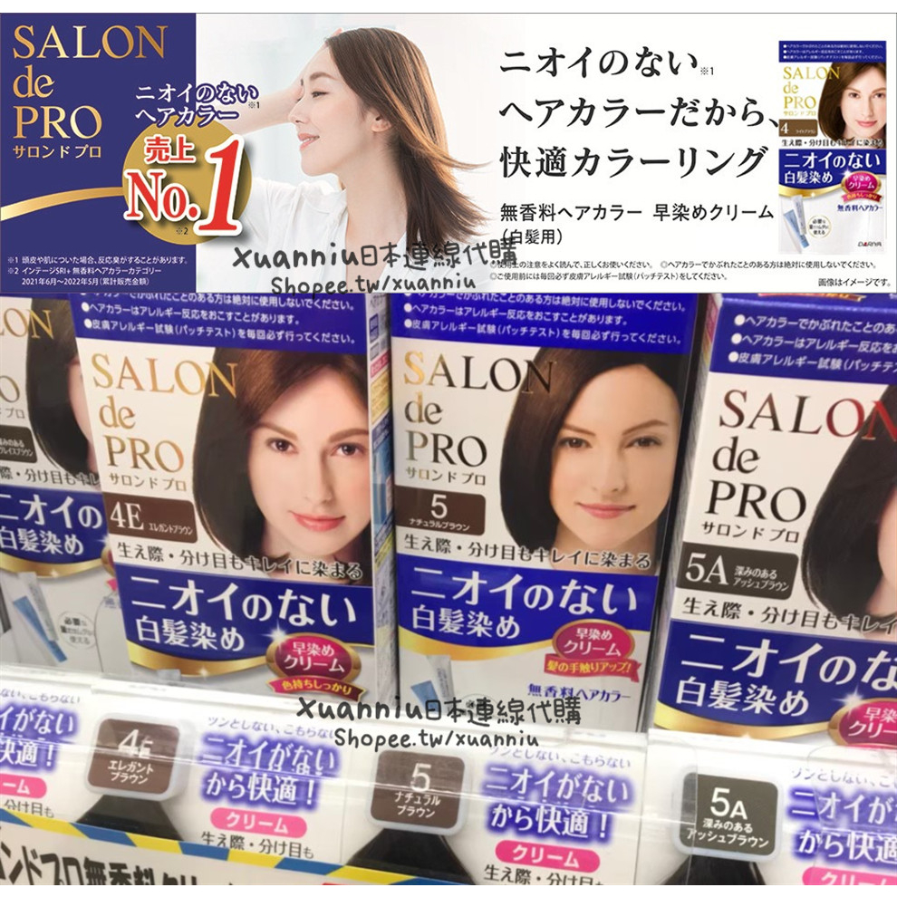 日本 SALON de PRO 沙龍級 染髮劑 DARIYA 塔莉雅 白髮專用 白髮染 無味型 日本製