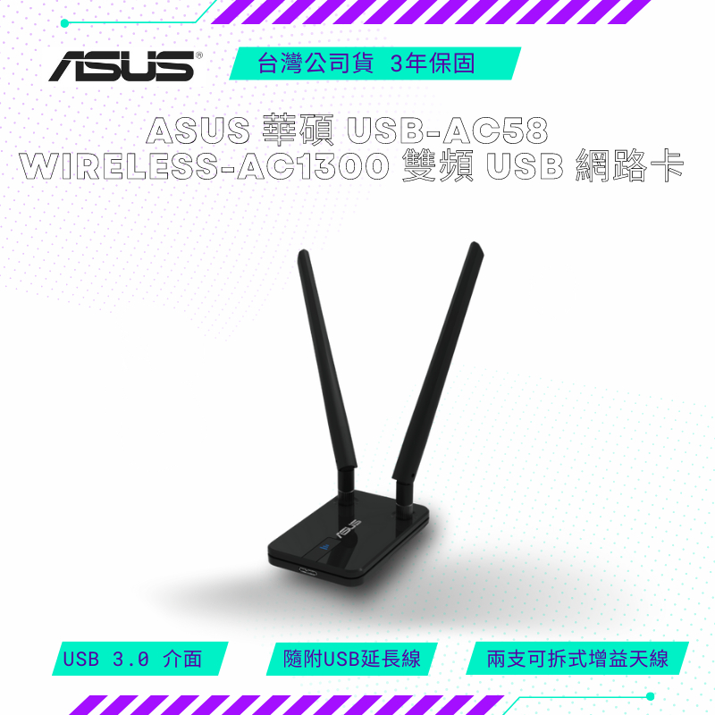 【NeoGamer】 ASUS 華碩 USB-AC58 Wireless-AC1300 雙頻 USB 網路卡