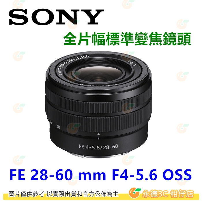 拆鏡 SONY SEL2860 FE 28-60mm F4-5.6 全片幅標準變焦鏡頭 28-60 平輸水貨一年保固