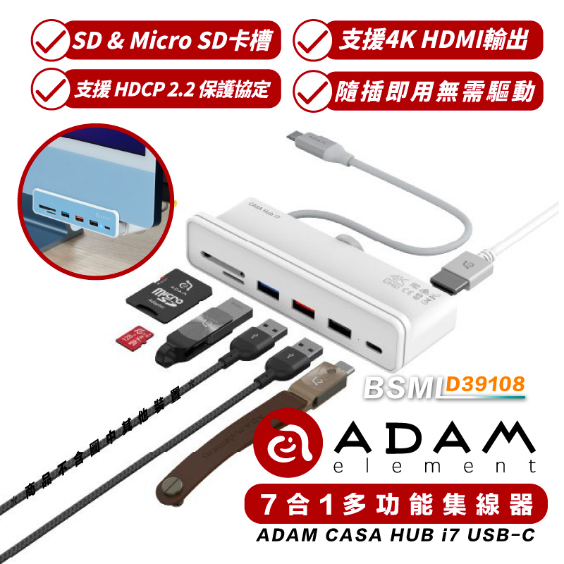 亞果元素 ADAM CASA HUB i7 USB-C 7 port 多功能 七合一 集線器 適用 iMac 24 吋