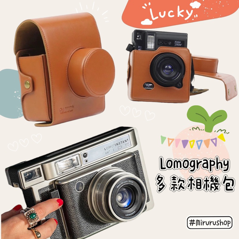 Lomography 皮套 皮革套 相機包 收納包 寬幅 wide automatic instant instax