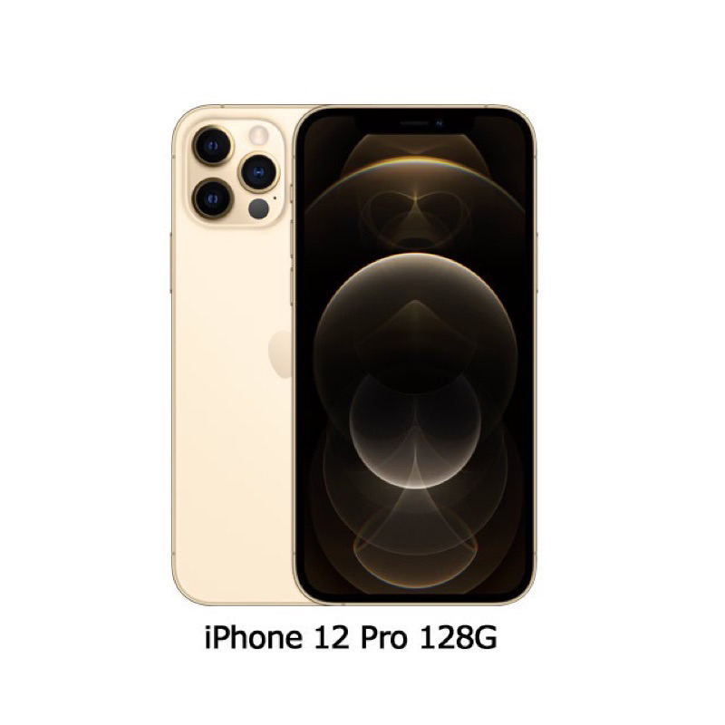 【Apple】iPhone 12 Pro 128G 金色