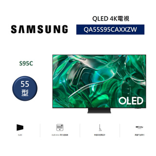 SAMSUNG三星 QA55S95CAXXZW (聊聊領卷再折)55型 OLED 4K電視 美型集線器