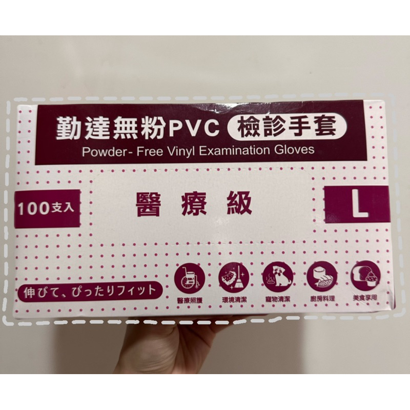 勤達 無粉 PVC檢診手套 100入/盒    L