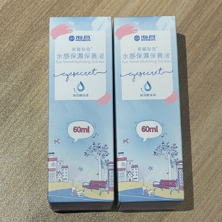 ｛全新｝海昌 美麗秘密水感保濕保養液 60ml