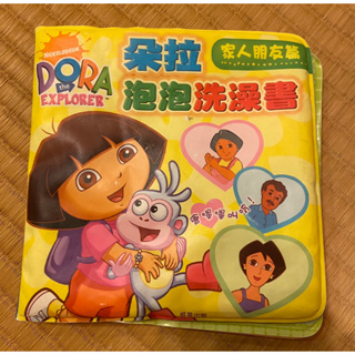 Dora朵拉泡泡洗澡書（家人朋友篇）