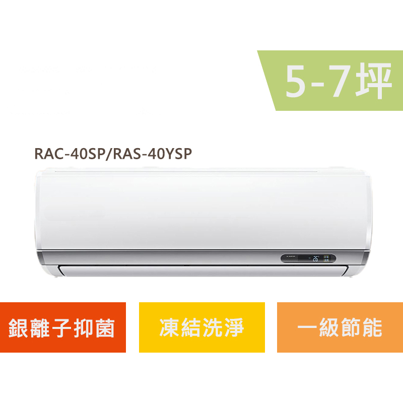 HITACHI日立 5-7坪 R32 一級能效單冷變頻精品系列冷氣RAS-40YSP/RAC-40SP