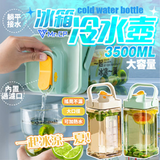 現貨秒出🍧大容量水壺 冷水壺 飲料桶 果茶桶 冰箱水壺 運動水壺 噸噸桶 帶龍頭水壺 冷泡壺 野餐水壺 家用水壺
