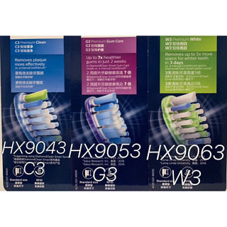 PHILIPS 電動牙刷 刷頭 HX9043 HX9053 HX9063 HX9093 G3 W3 C3 A3