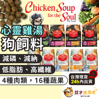 奴才進貢吧(10倍蝦幣+送潔牙骨) 心靈雞湯 chicken soup 心靈雞湯狗飼料 狗飼料 狗狗飼料 狗糧