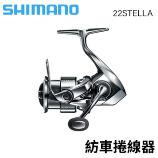 【獵漁人】領券再折 可分期#私訊享優惠價 22 STELLA 現貨 SHIMANO 22 STELLA 頂級 紡車捲線器