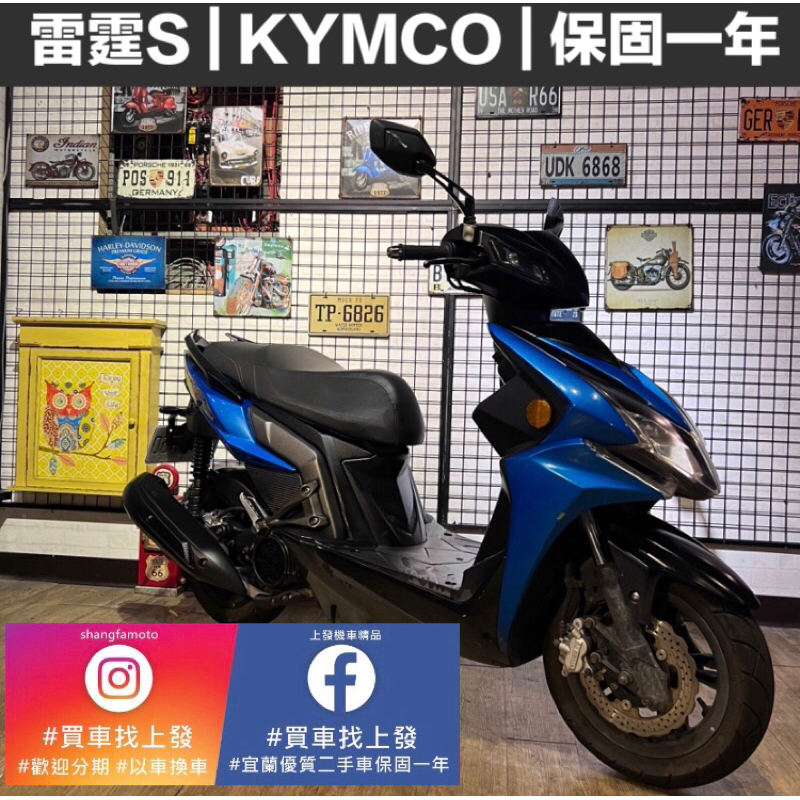 雷霆S150 光陽｜宜蘭 羅東 中古機車 二手機車 上發車業 代步車