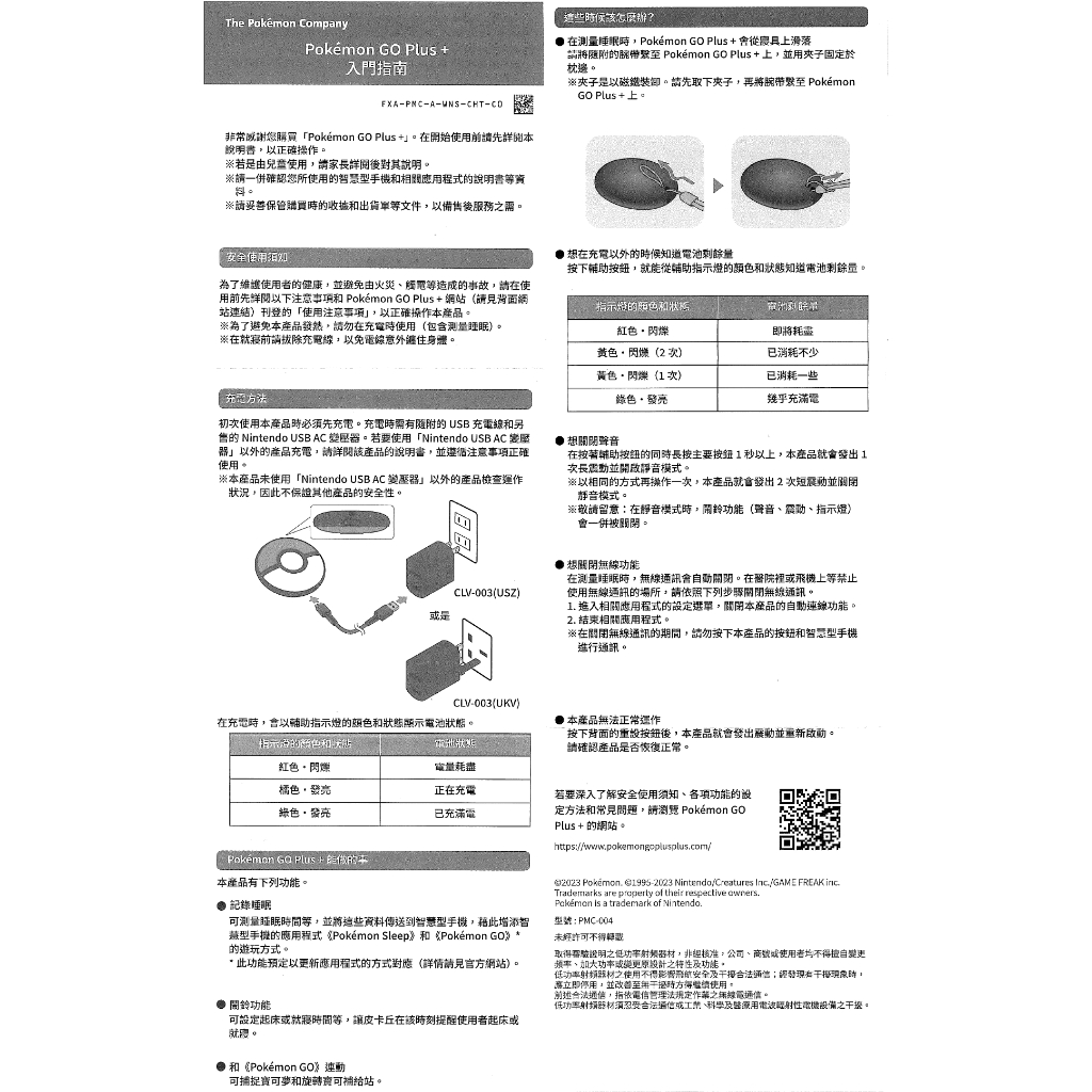 pokemon go plus+ 說明書