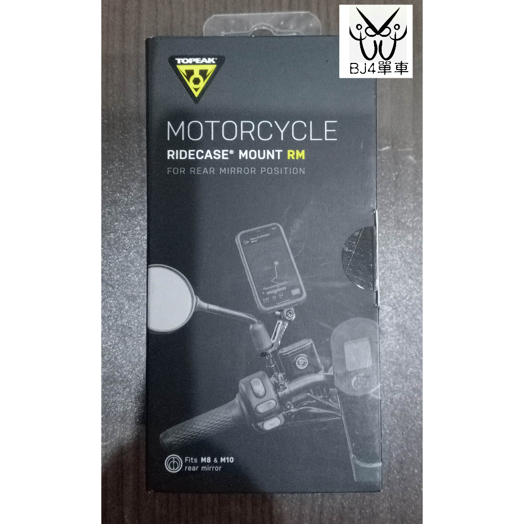 (BJ4單車) TOPEAK MOTORCYCLE RIDECASE® MOUNT RM機車安裝後照鏡手機固定座