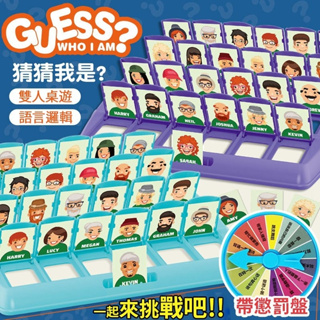 台灣現貨 猜猜我是誰桌遊 猜人物卡片 棋盤邏輯訓練 親子互動益智玩具 猜猜人物是是誰