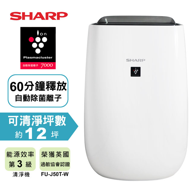 SHARP夏普自動除菌離子空氣清淨機 FU-J50T-W