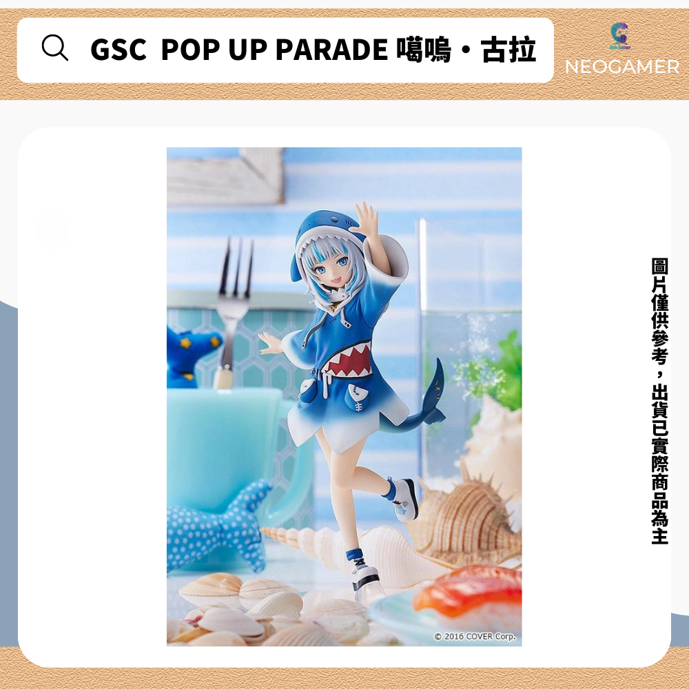 【NeoGamer】少量現貨 GSC POP UP PARADE 噶嗚‧古拉 GURA 代理版 hololive