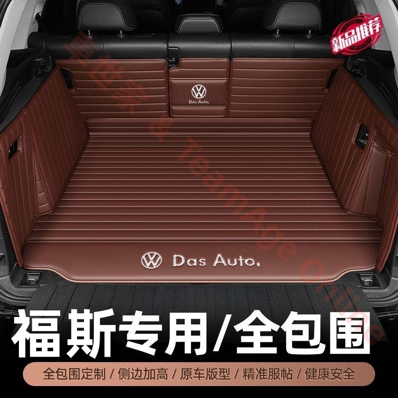 VW 福斯 GOlf Tiguan TOuran POlo troc 行李箱墊 全包圍後箱墊 後車廂墊 全系專用後備箱墊