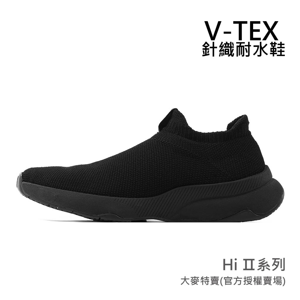 OK免運【V-TEX】Hi 第ll代 新系列_ 黑/ 黑底 時尚針織耐水鞋/防水鞋 地表最強 直營 網路門市 新上市