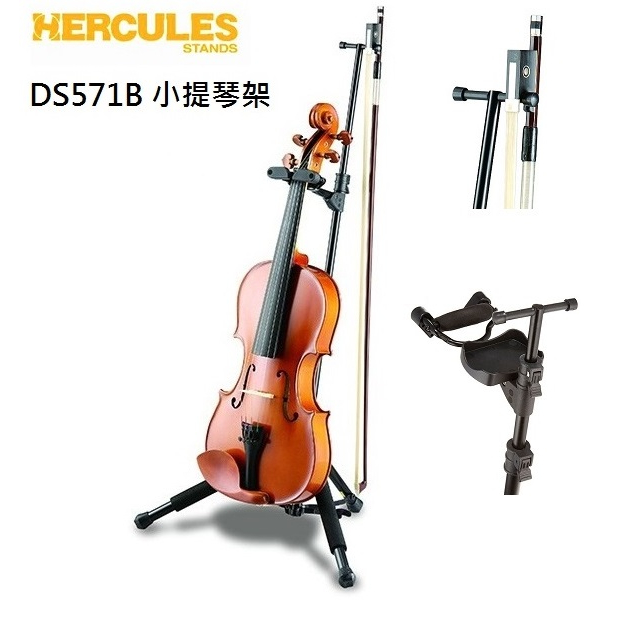全新 HERCULES 小提琴 放置架 新改款 DS571小提琴架 中提琴架 DS571BB 附收納袋及松香置放盤