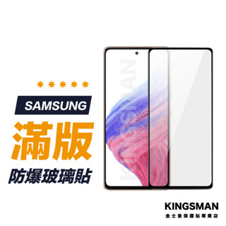 【滿版玻璃貼】保護貼 適用 三星 A56 A36 A26 A16 A55 A35 A25 A15 A54 A34 A14